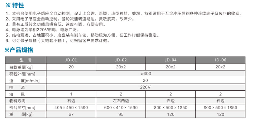 感應(yīng)式端子收料機JD-02雙邊單盤式