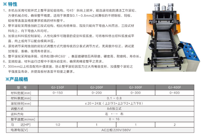 可掀式精密整平機SNA